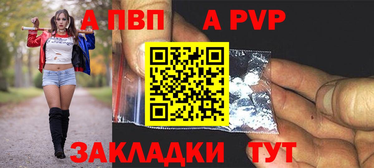 A PVP СК  A PVP  Alpha-PVP кристаллы  A PVP СК  Сальск  Вход с VPN 