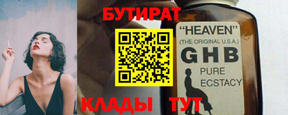 БУТИРАТ GHB Сальск