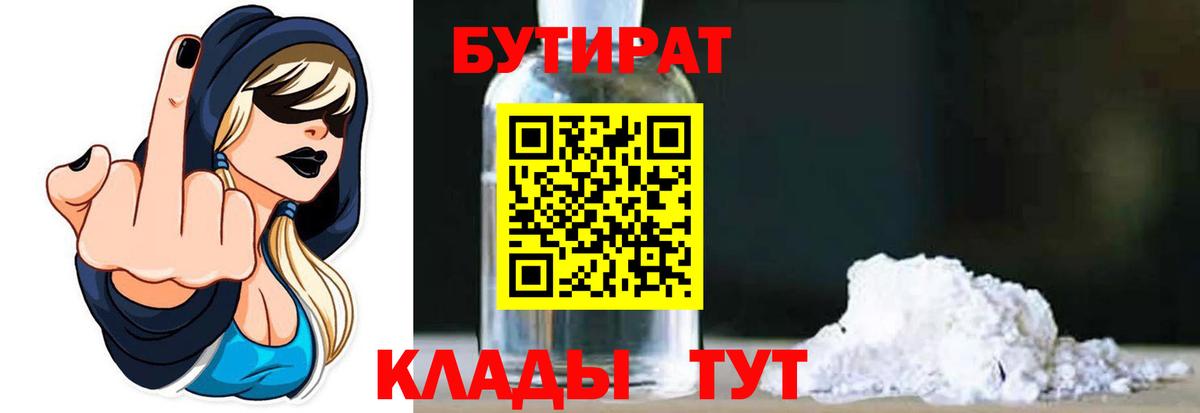 Бутират вода  Вход с VPN  Бутират  Сальск 