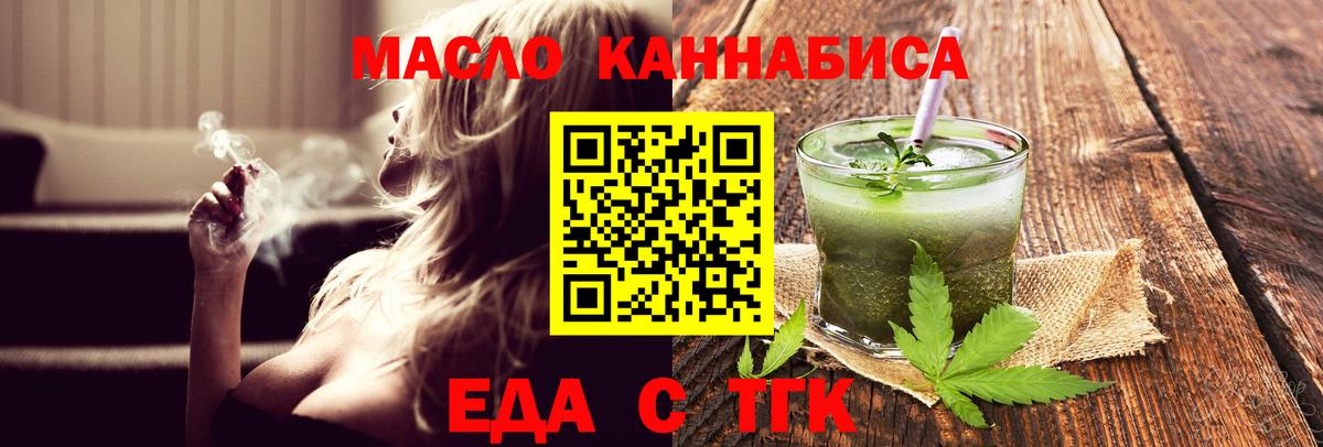 Еда ТГК конопля  Вход с VPN  Сальск 