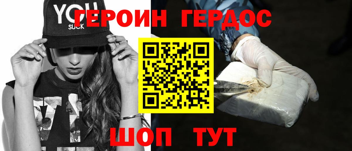 Героин гречка Сальск