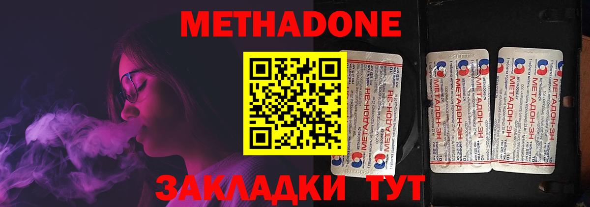 Метадон белоснежный Сальск