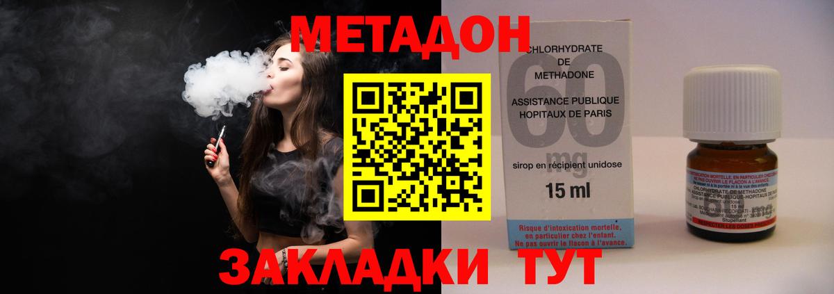 Метадон methadone  Вход с VPN  Сальск 